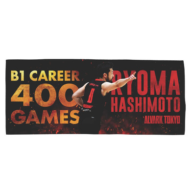 【受注商品】【記録達成記念】#0 橋本選手 B1通算400試合出場記録達成記念フェイスタオル