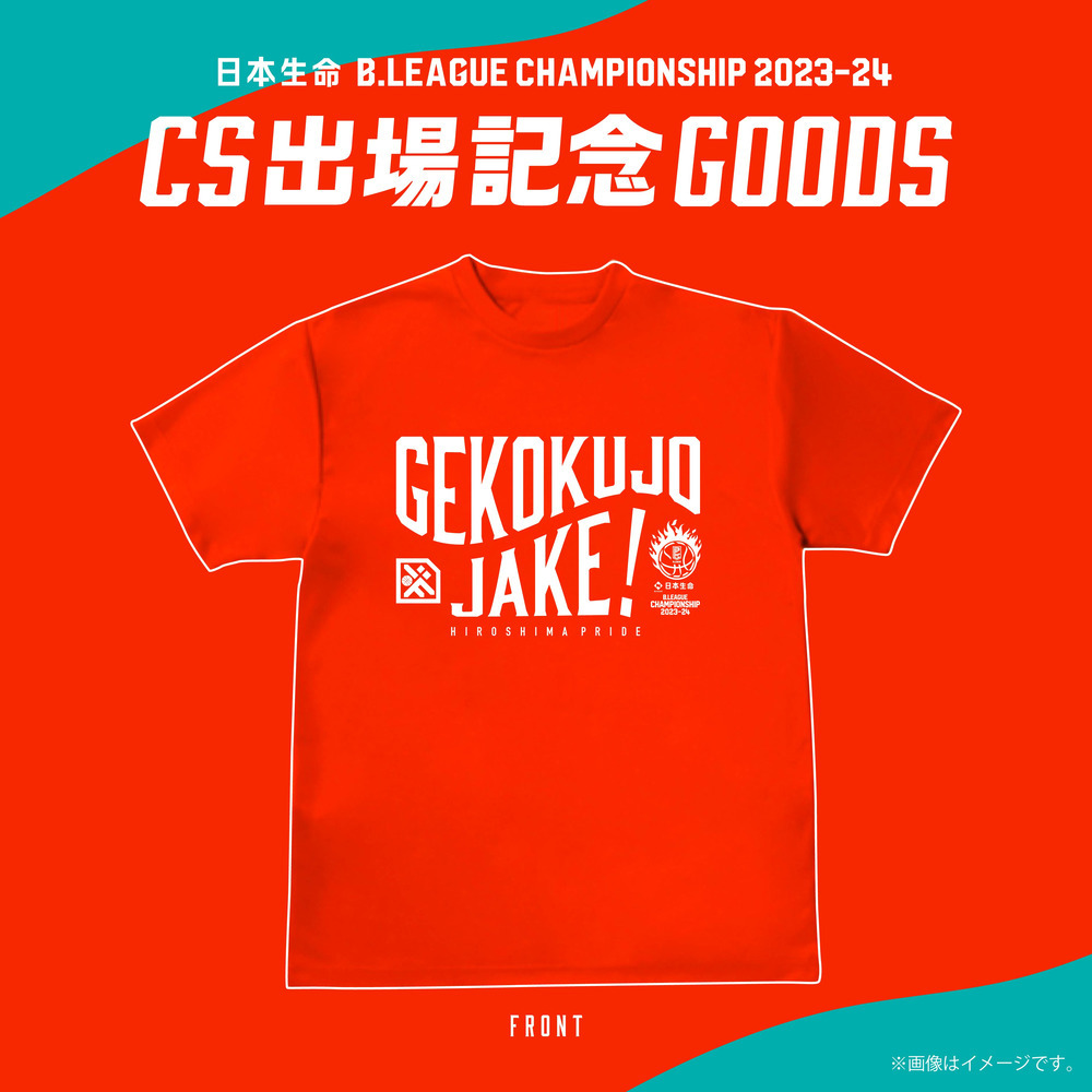 【追加受注分】CS出場記念『GEKOKUJO JAKE！』Tシャツ (通常版) 詳細画像 1カラー 1