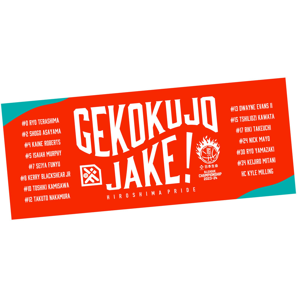 【追加受注分】CS出場記念『GEKOKUJO JAKE！』タオル 詳細画像 1カラー 2