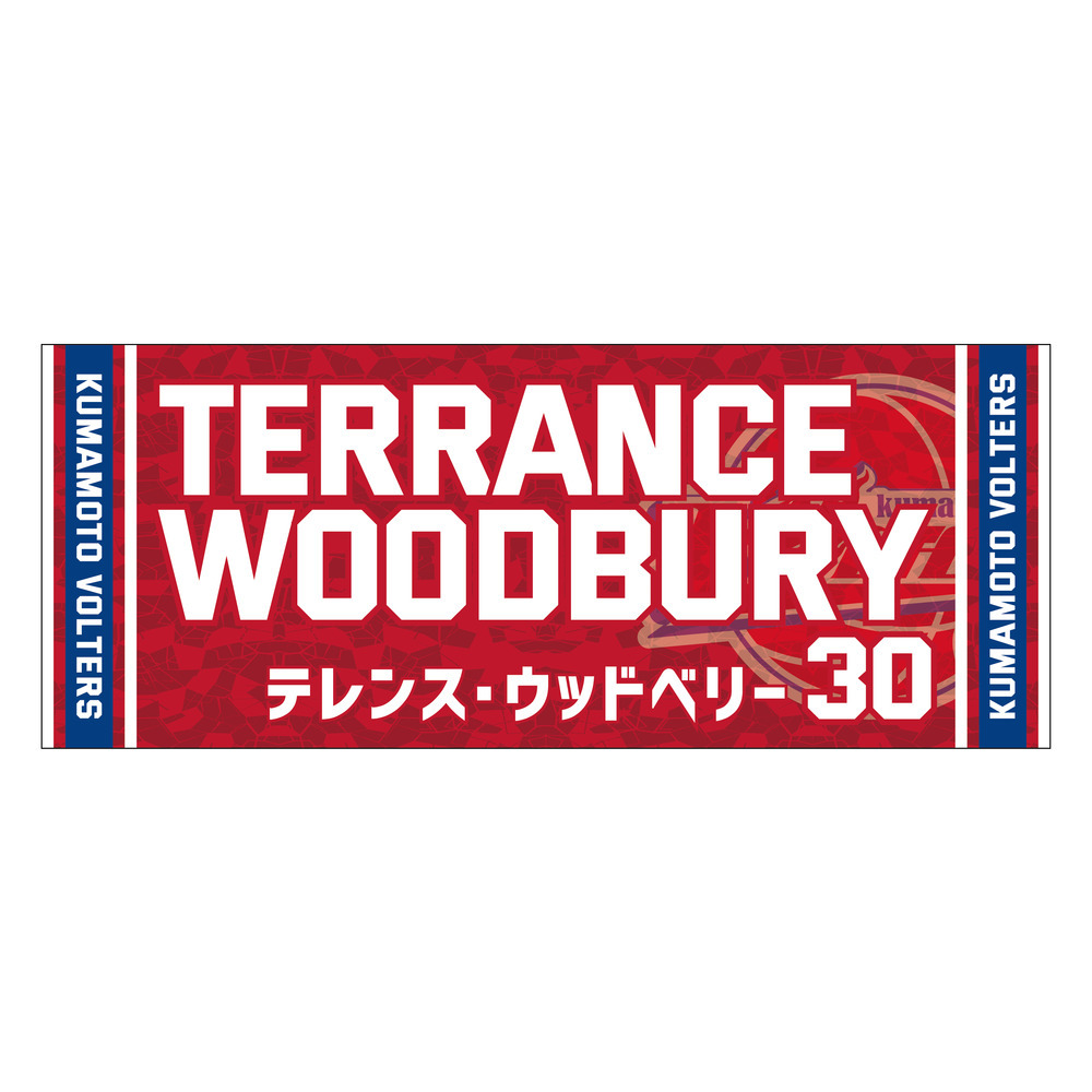 2023-24 season　推し選手タオル 詳細画像 #30 テレンスウッドベリー（Terrance Woodbury） 1