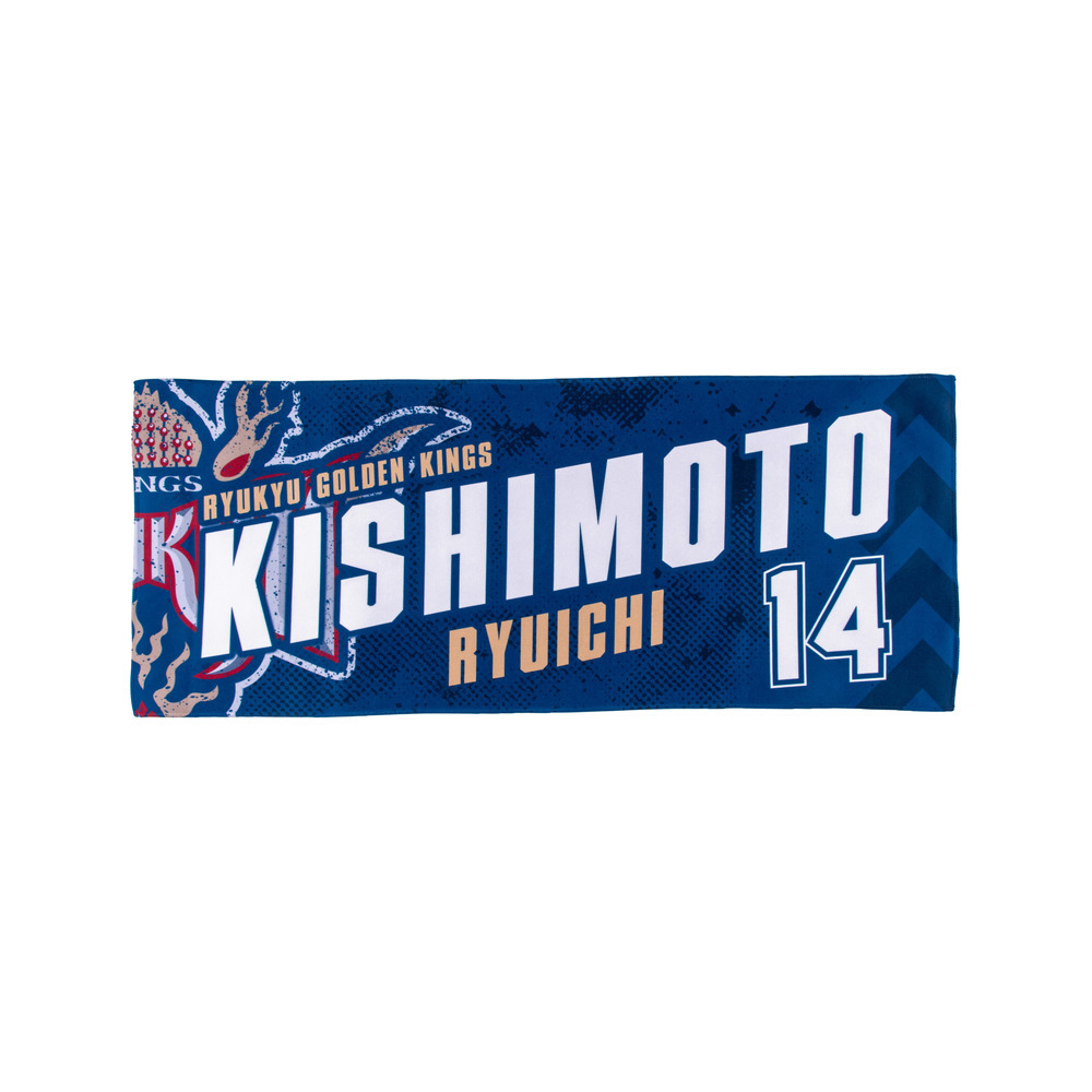 23-24選手ナンバータオル 詳細画像 #14 KISHIMOTO (岸本 隆一) 1