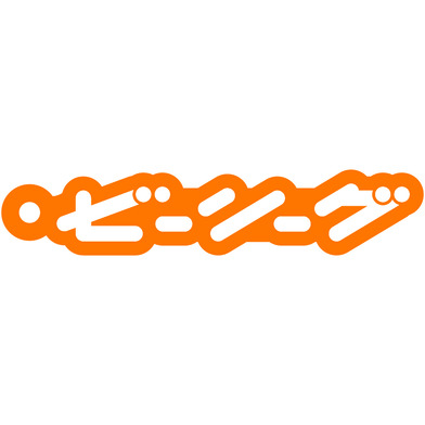 【全6色】B.LEAGUE 10th ANNIVERSARY katakana アクリルキーホルダー