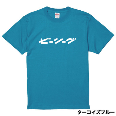 【全13色】B.LEAGUE 10th ANNIVERSARY katakana Tシャツ