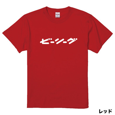 【全13色】B.LEAGUE 10th ANNIVERSARY katakana Tシャツ