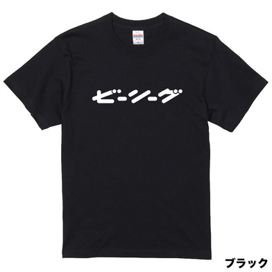 【全13色】B.LEAGUE 10th ANNIVERSARY katakana Tシャツ