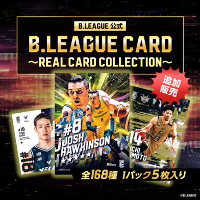 【追加販売】B.LEAGUE CARD ~ REAL CARD COLLECTION~＜2024-25 SEASON クラブランダムパック＞