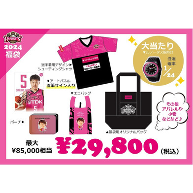 【グッズ割引券対象外】2024年福袋_29800円