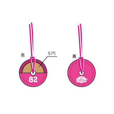 五円玉御守り
