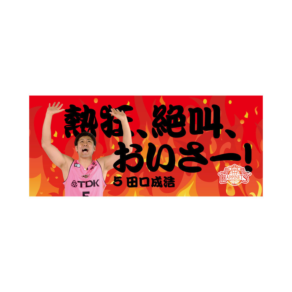 2024-25_キャッチコピータオル|秋田ノーザンハピネッツ|B 2024-25_キャッチコピータオル|秋田ノーザンハピネッツ|B