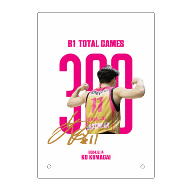 【受注】#11熊谷航選手_B1個人通算300試合出場達成記念_アクリルスタンド【グッズ割引対象外】