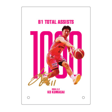 【受注】#11熊谷航選手_B1個人通算1,000アシスト達成記念_アクリルスタンド【グッズ割引対象外】