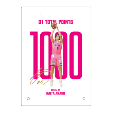 【受注】#6赤穂雷太選手_B1個人通算1,000得点達成記念_アクリルスタンド【グッズ割引対象外】