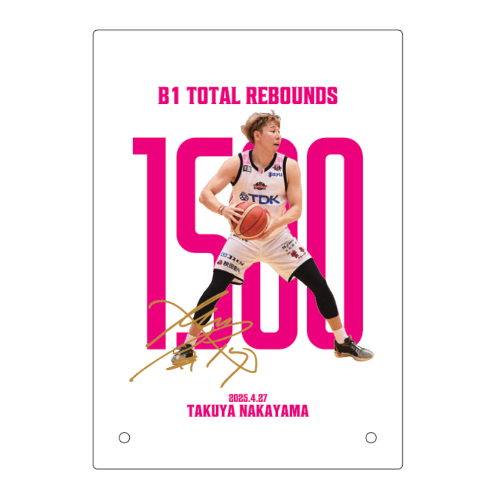 【受注】#17中山拓哉選手_B1個人通算1,500リバウンド達成記念_アクリルスタンド【グッズ割引対象外】 詳細画像 1カラー 1