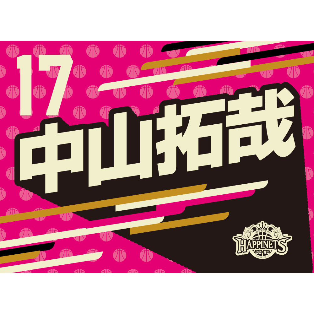 2025-26_選手タオル 詳細画像 #17 NAKAYAMA 1