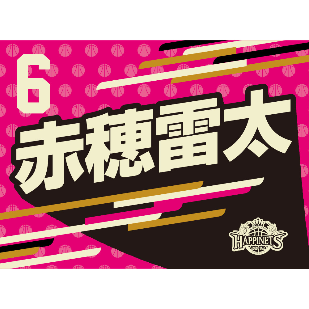 2025-26_選手タオル 詳細画像 #6 AKAHO 1