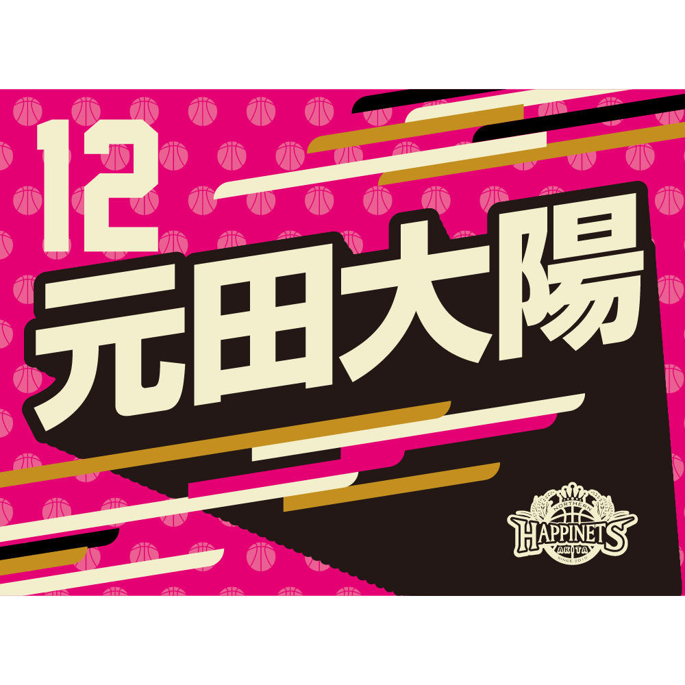 2025-26_選手タオル 詳細画像 #12 MOTODA 1