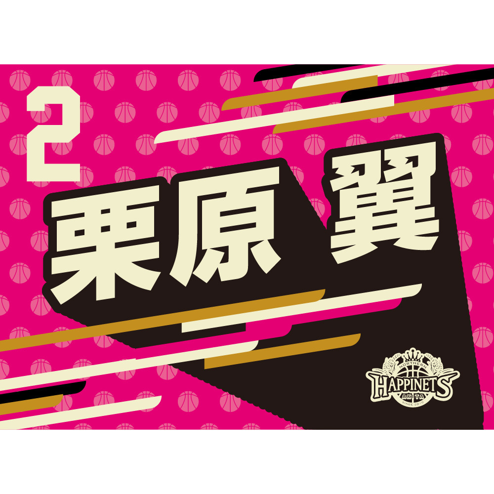2025-26_選手タオル 詳細画像 #2 KURIHARA 1