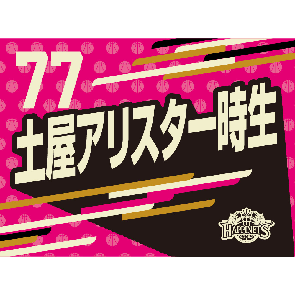 2025-26_選手タオル 詳細画像 #77 TSUCHIYA 1