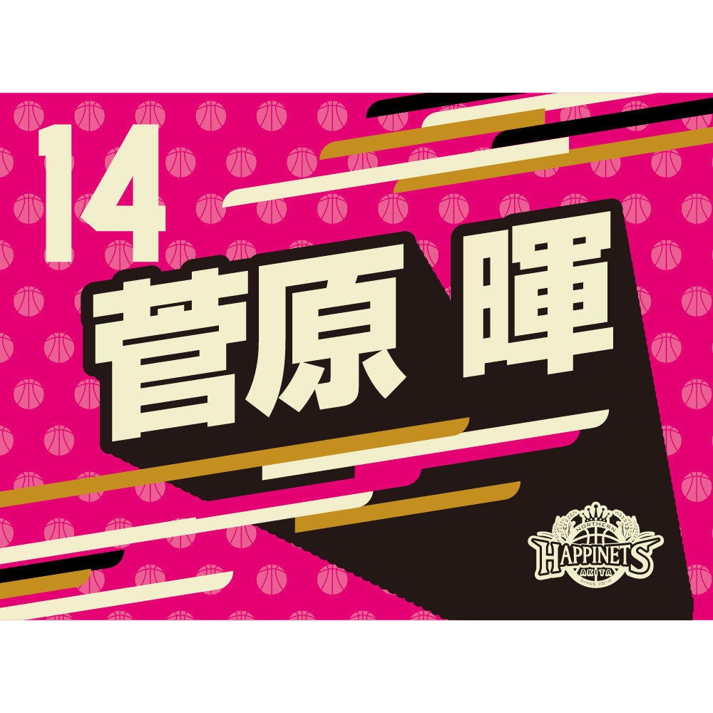 2025-26_選手タオル 詳細画像 #14 SUGAWARA 1