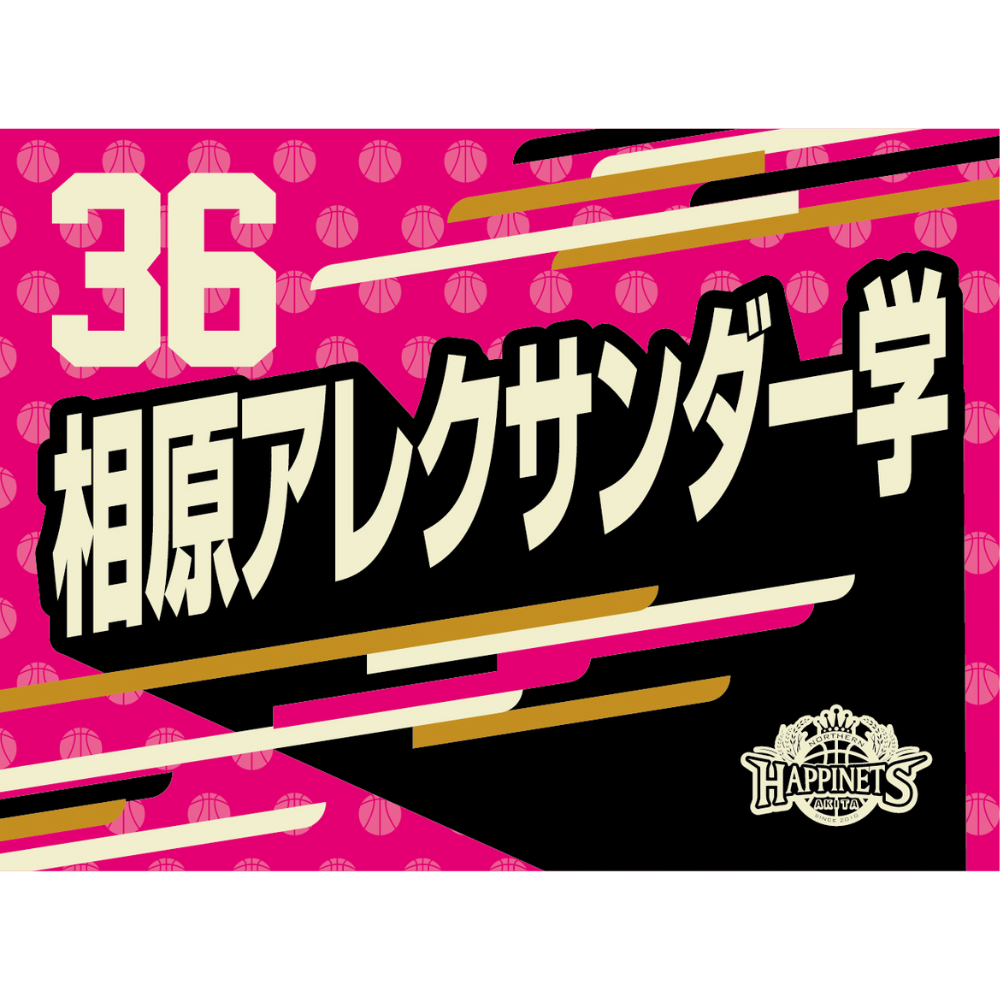 2025-26_選手タオル 詳細画像 #36 AIHARA 1