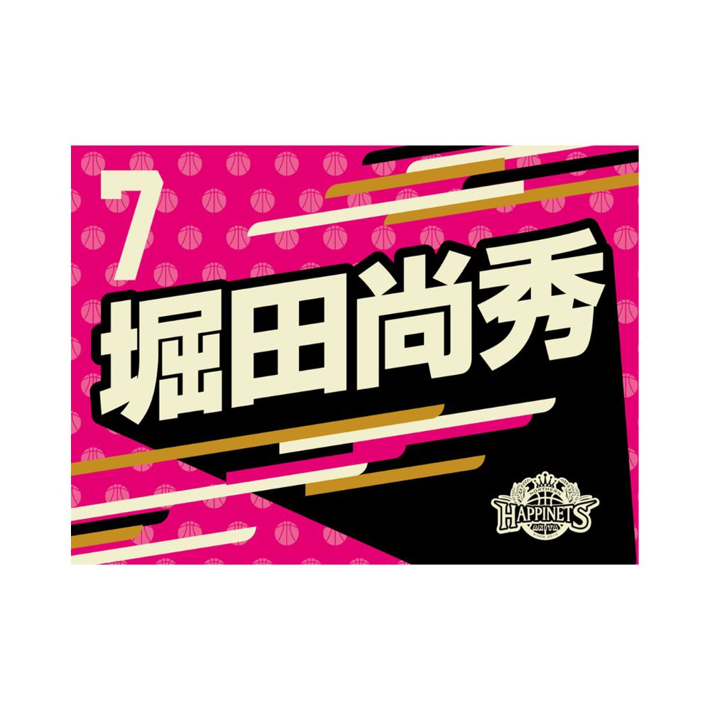 2025-26_選手タオル 詳細画像 #7 HOTTA 1