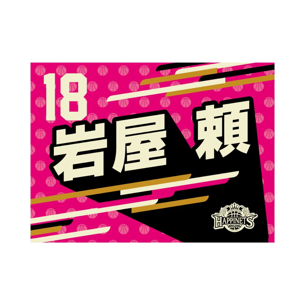 2025-26_選手タオル 詳細画像 #18 IWAYA 1