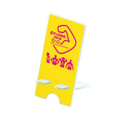 #フィジカルバトル_スマホスタンド