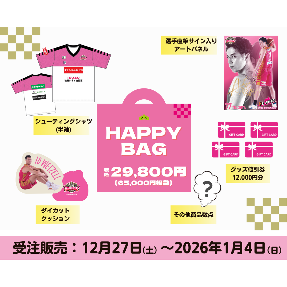 【ファンクラブ特典グッズ値引券対象外】2026_HAPPY BAG 詳細画像 #2 KURIHARA 1