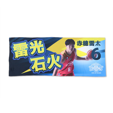 2025-26_キャッチコピータオル