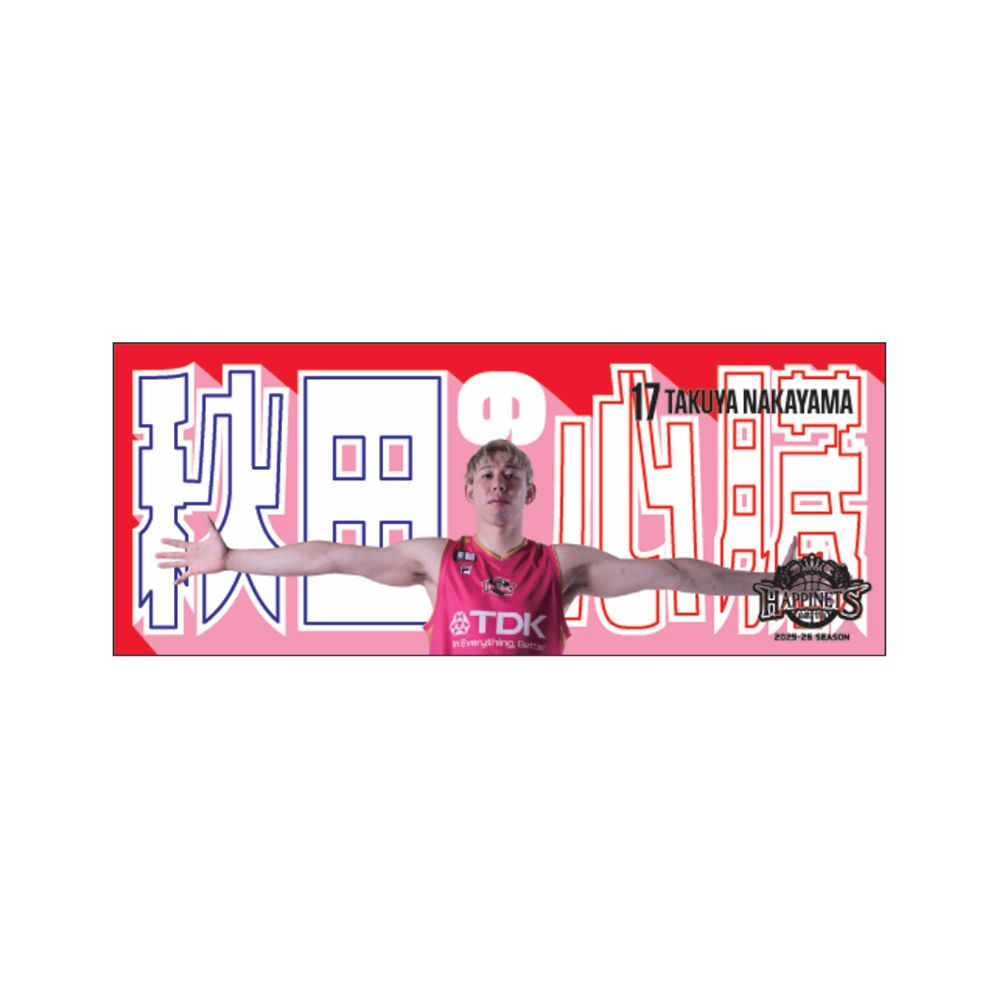 2025-26_キャッチコピータオル 詳細画像 #17 NAKAYAMA 1