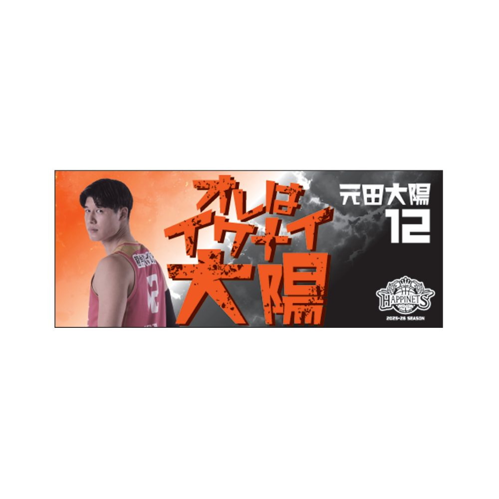 2025-26_キャッチコピータオル 詳細画像 #12 MOTODA 1