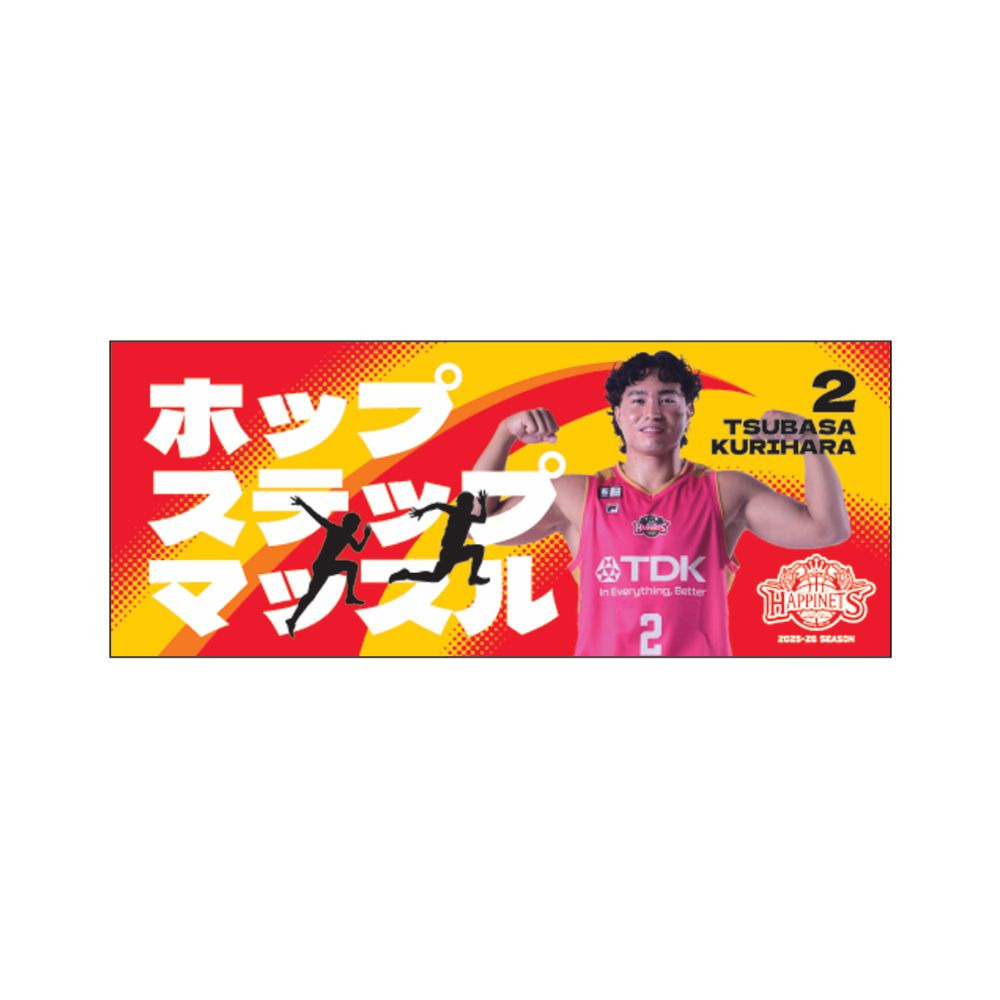 2025-26_キャッチコピータオル 詳細画像 #2 KURIHARA 1