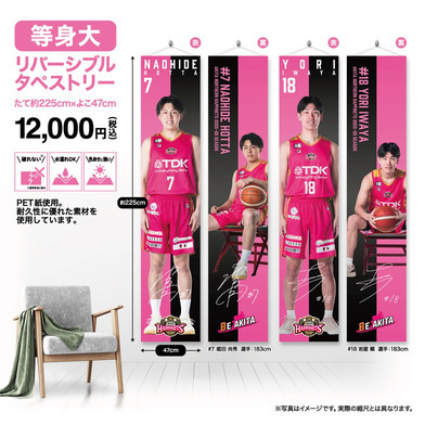 【受注販売】2025-26_選手等身大タペストリー