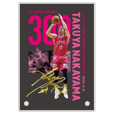【受注販売】#17中山拓哉選手_B1個人通算300回3P成功達成記念_アクリルスタンド