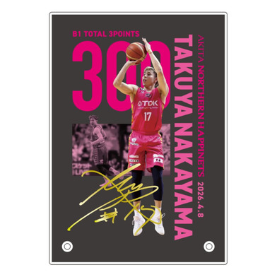 【受注販売】#17中山拓哉選手_B1個人通算300回3P成功達成記念_アクリルスタンド