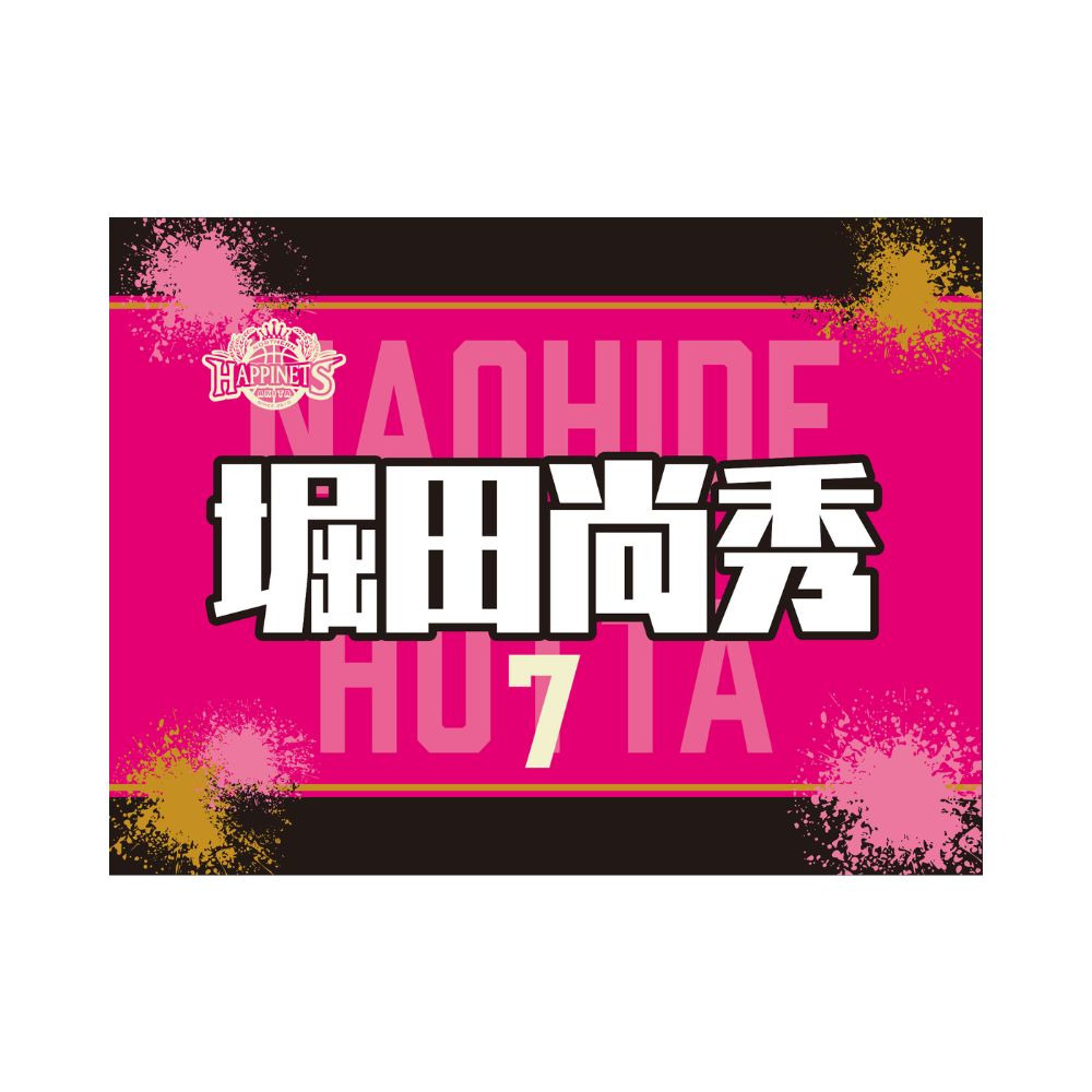 2026-27_選手タオル 詳細画像 #7 HOTTA 1