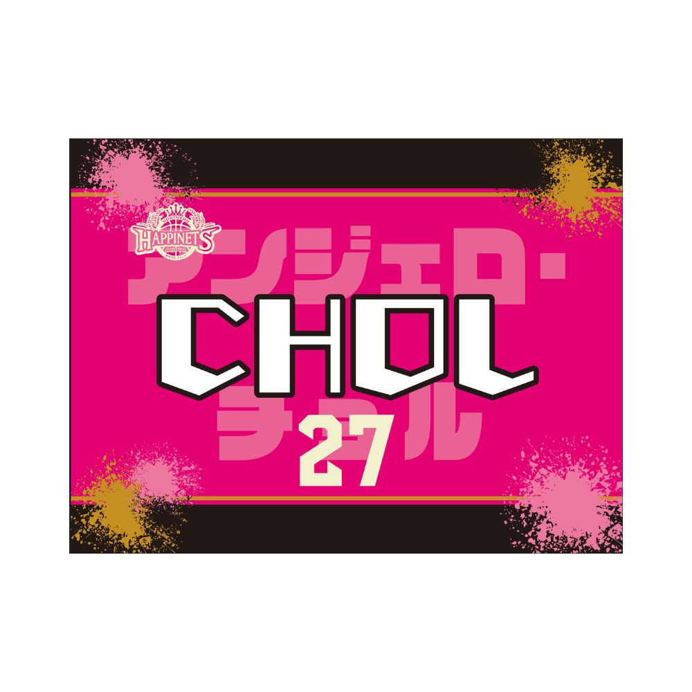 2026-27_選手タオル 詳細画像 #27 CHOL 1