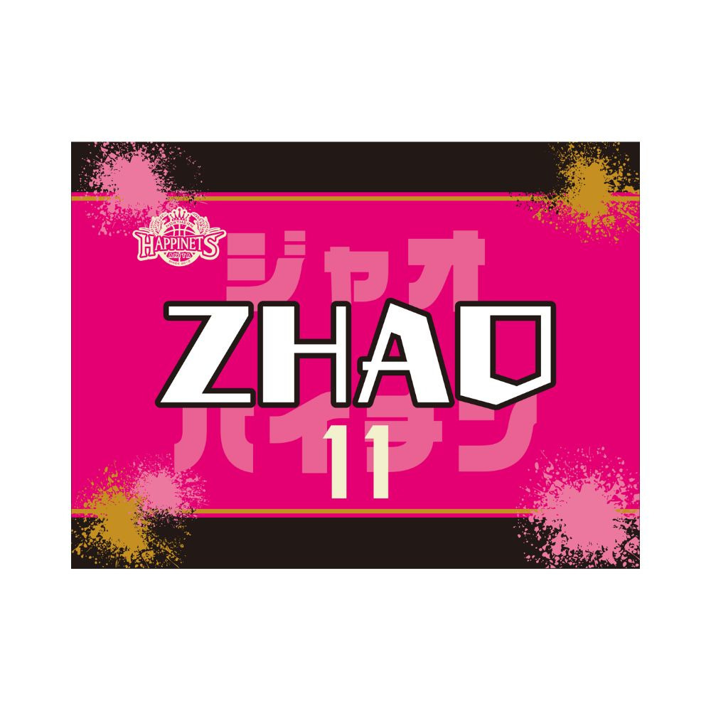 2026-27_選手タオル 詳細画像 #11 ZHAO 1