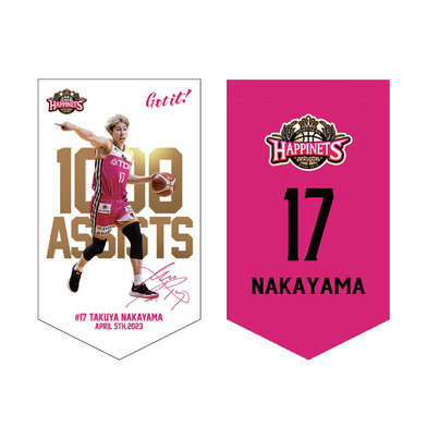 【受注販売】#17中山選手B1個人通算1,000アシスト達成記念ペナント
