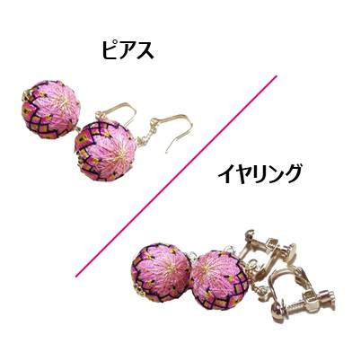 ごてんまりアクセサリー