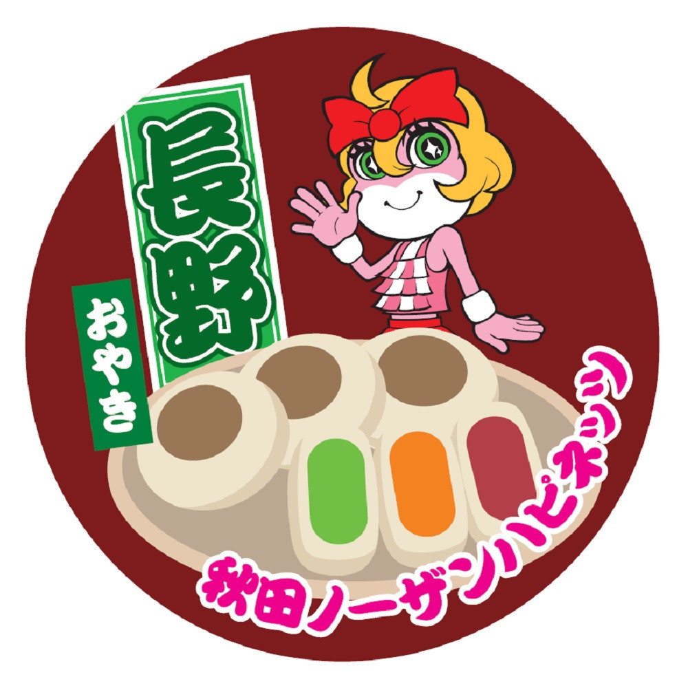 ガチャ ご当地缶バッジ 長野 秋田ノーザンハピネッツ B League Bリーグ 公式オンラインショップ ガチャ ご当地缶バッジ 長野 秋田ノーザンハピネッツ B League Bリーグ 公式オンラインショップ