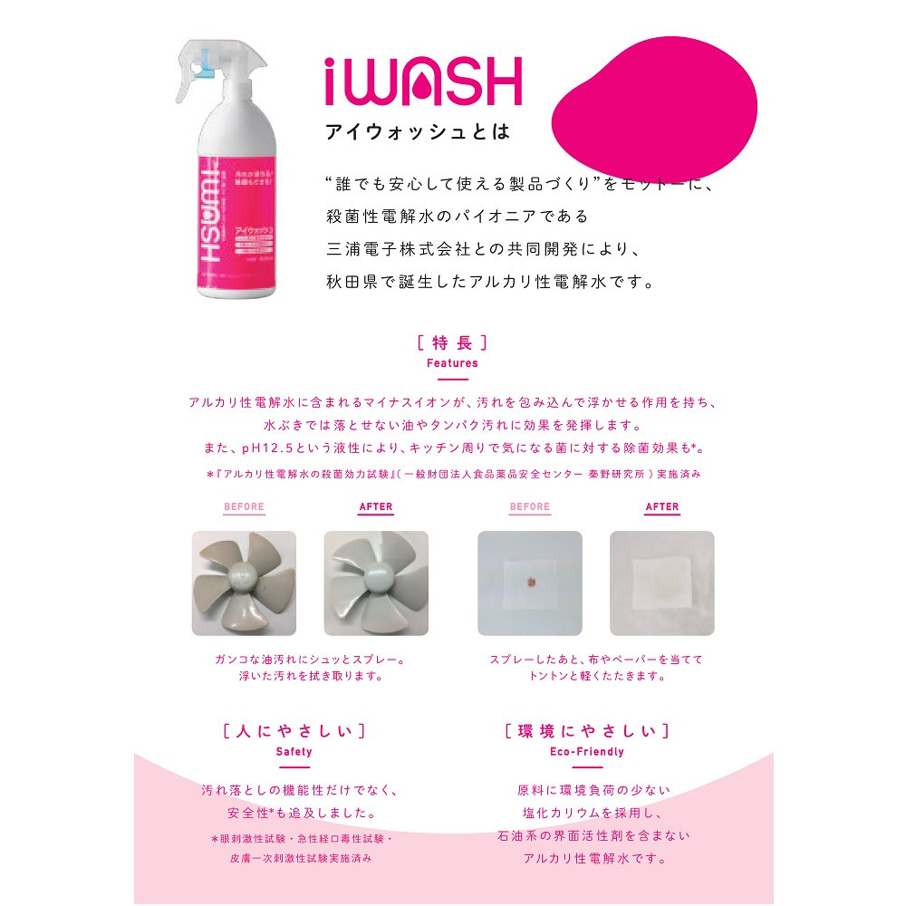 iWASH 詳細画像 1カラー 3