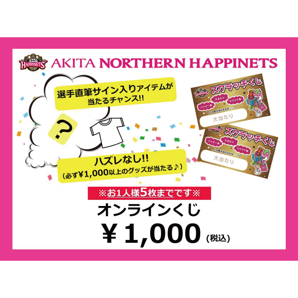 【グッズ割引券対象外商品】2022-23_オンラインくじ 詳細画像 1