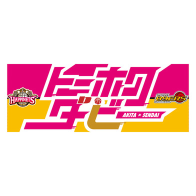東北ダービー_フェイスタオル