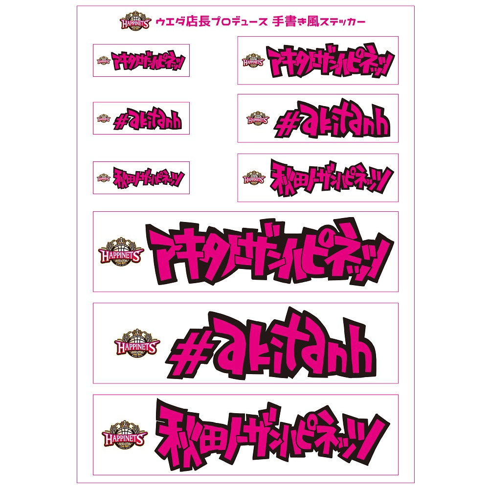 ウエダ店長プロデュース_手書き風ステッカー