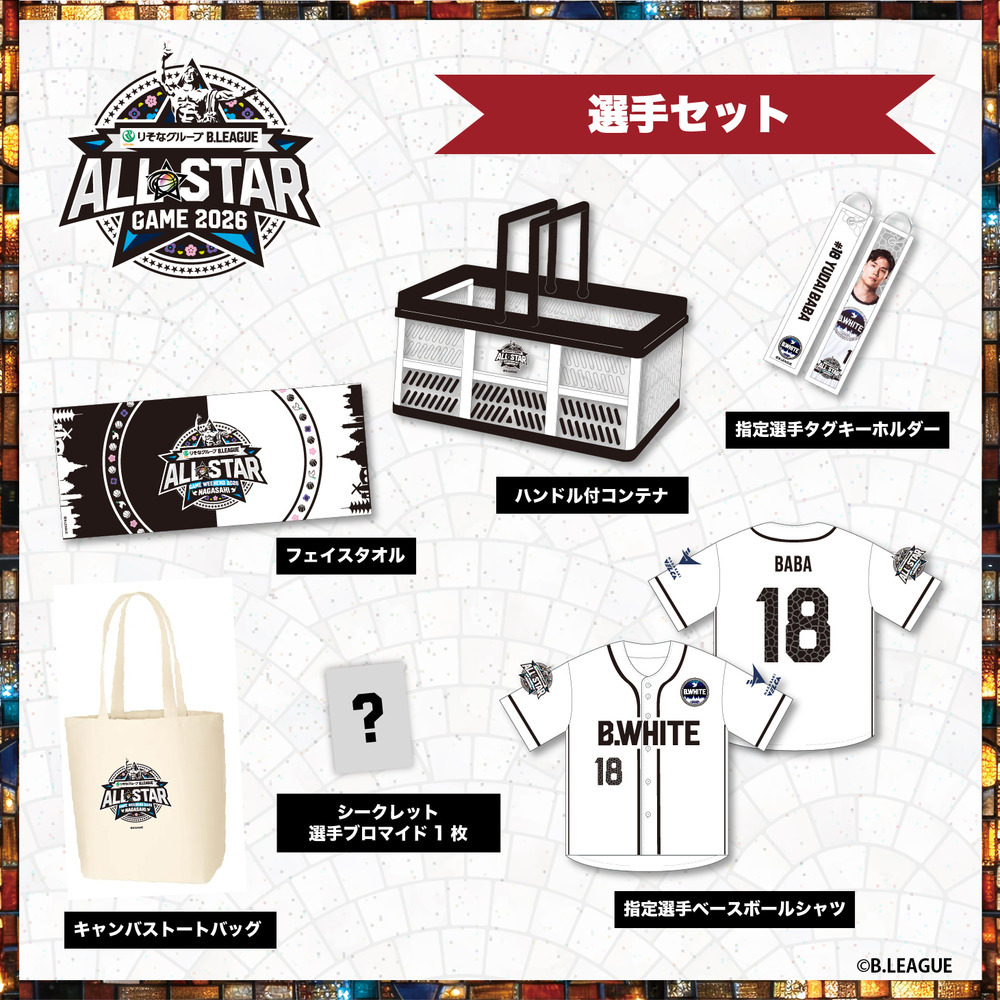 【長崎会場受取分】りそなグループ B.LEAGUE ALL-STAR GAME WEEKEND 2026 IN NAGASAKI  選手セット 詳細画像 B.BLACK 1