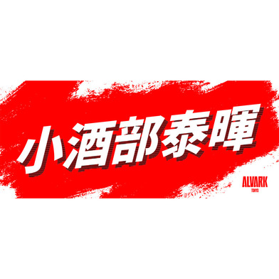 22-23プレーヤーズタオル
