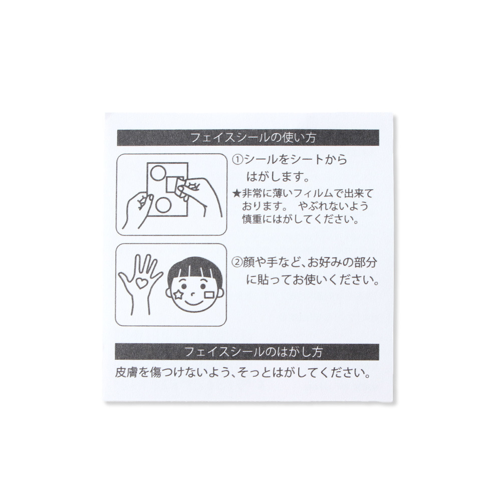 フェイスシール 詳細画像 5