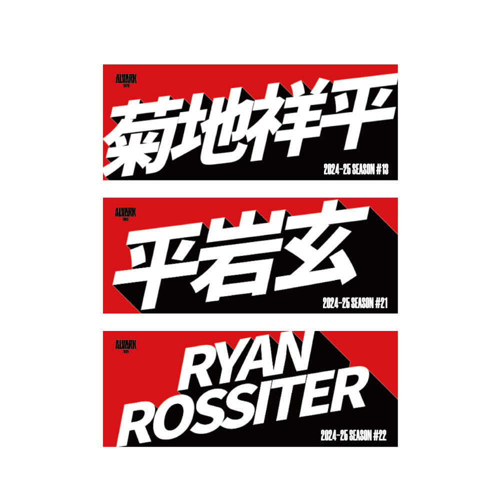 2024-25 プレーヤーズタオル｜アルバルク東京｜B.LEAGUE（Bリーグ 