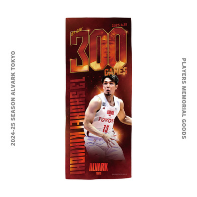 【受注商品】【記録達成記念】#13菊地選手B1個人通算300試合出場達成記念タオル
